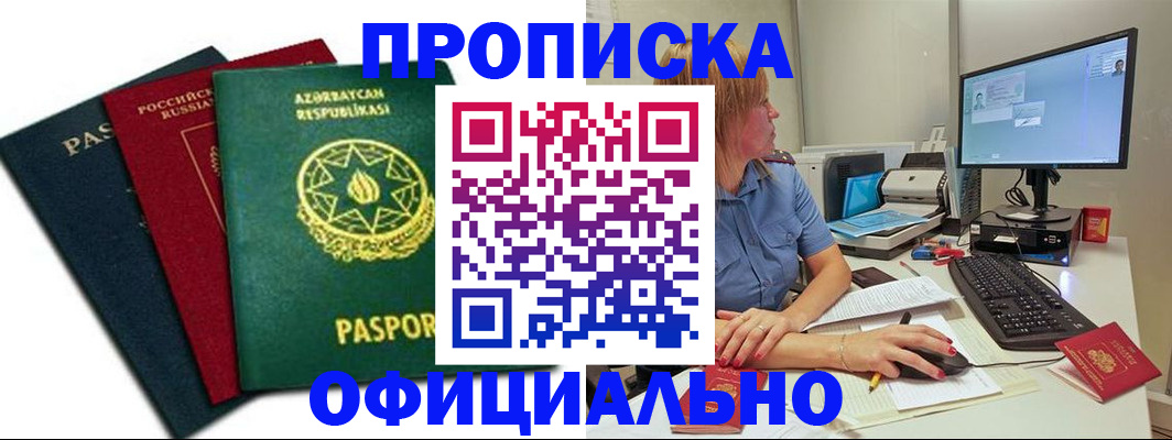 прописка регистрация в Чистополье