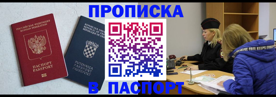 прописка в Чистополье