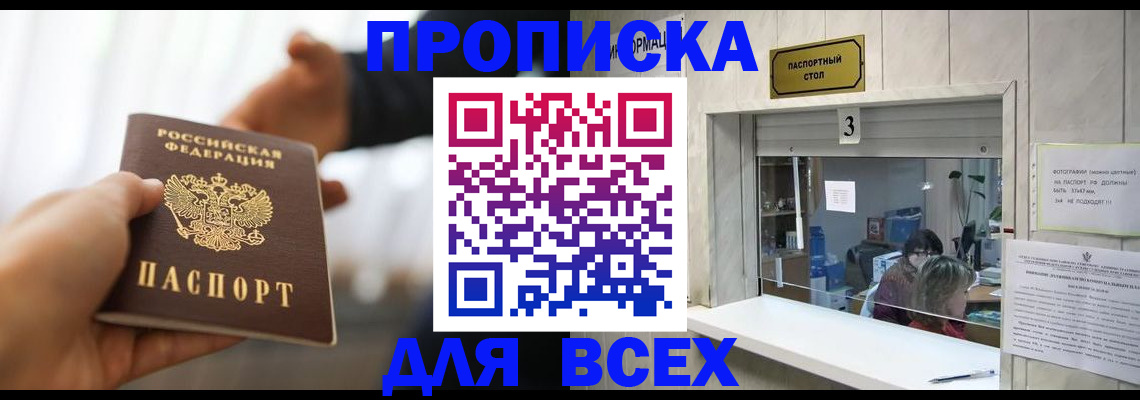 прописка 2025 в Чистополье